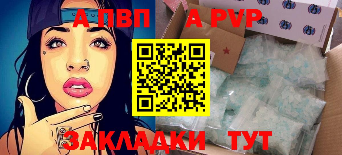 A-PVP Crystall Янаул