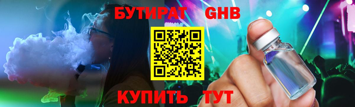 Бутират BDO 33%  Вход с VPN  Янаул 