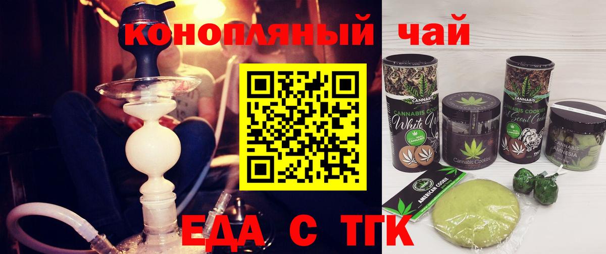 Еда ТГК марихуана  Вход с VPN  Янаул 