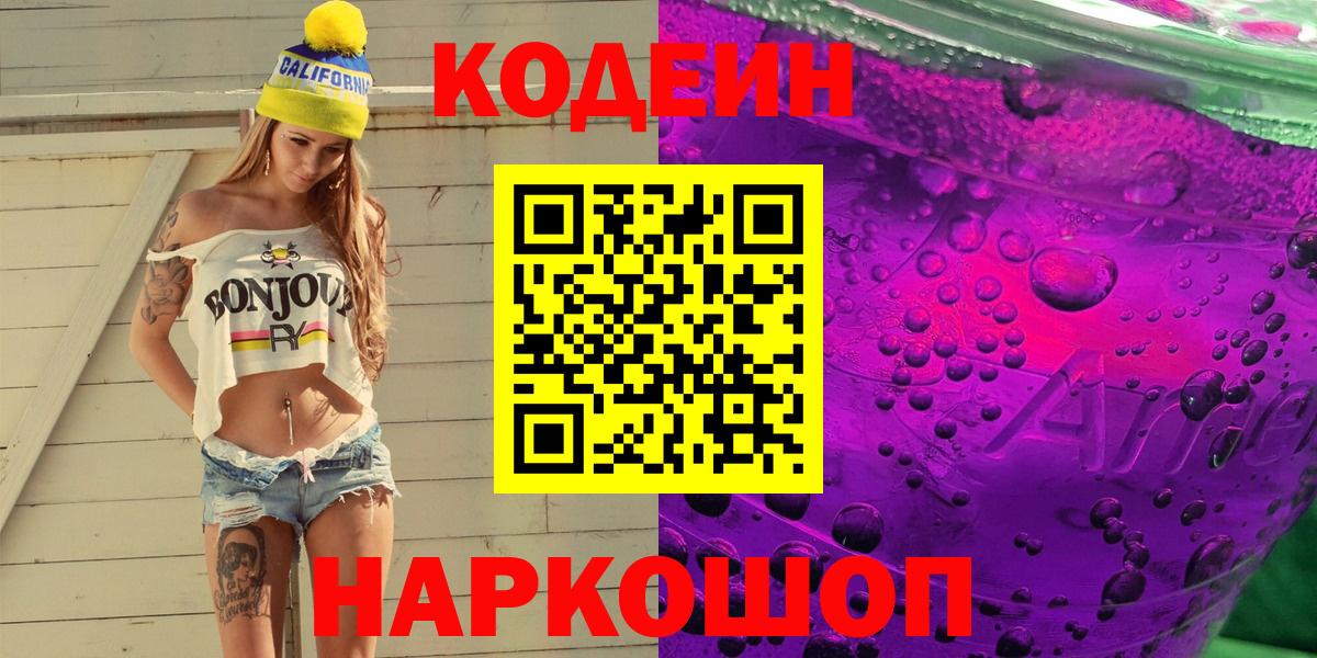 Codein Purple Drank Янаул