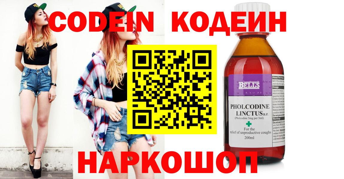 Кодеин напиток Lean (лин)  Вход с VPN  Янаул  Кодеиновый сироп Lean Purple Drank 