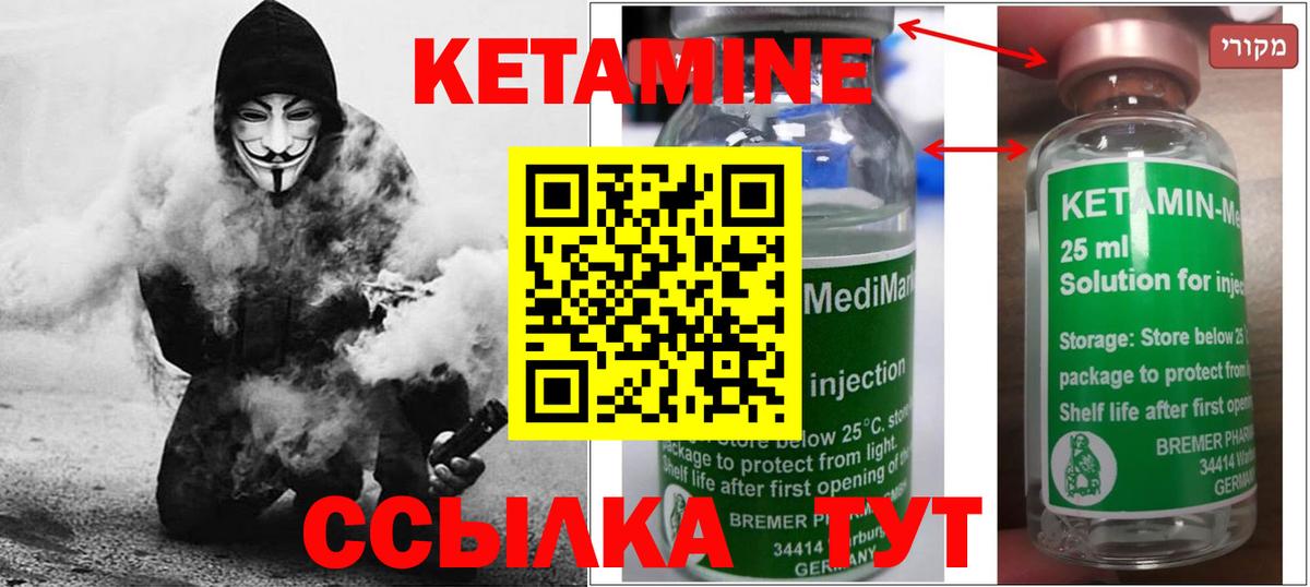 КЕТАМИН VHQ Янаул