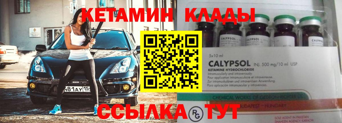 Янаул  Кетамин VHQ  Вход с VPN 