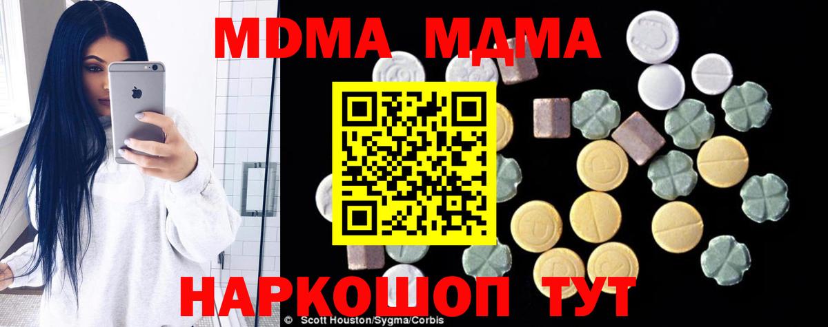 МДМА молли  Вход с VPN  MDMA молли  Янаул 