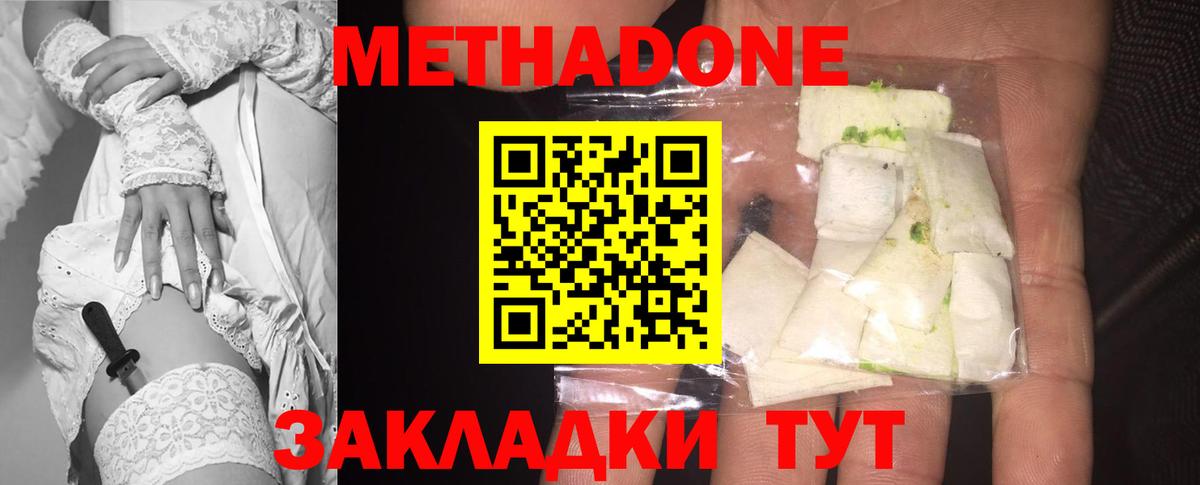 Янаул  МЕТАДОН кристалл  Метадон белоснежный  Вход с VPN 