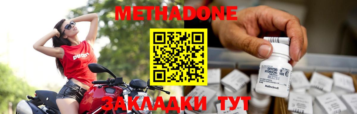 Метадон methadone Янаул