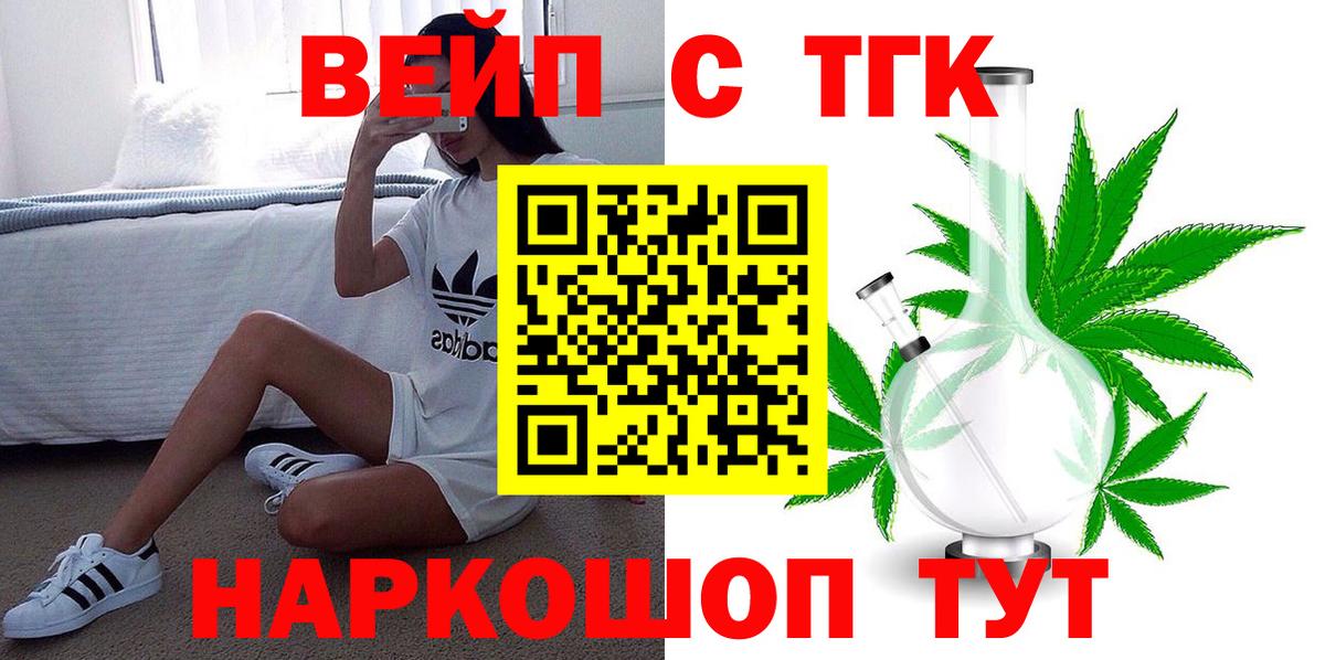 Янаул  Дистиллят ТГК вейп с тгк  Вход с VPN 