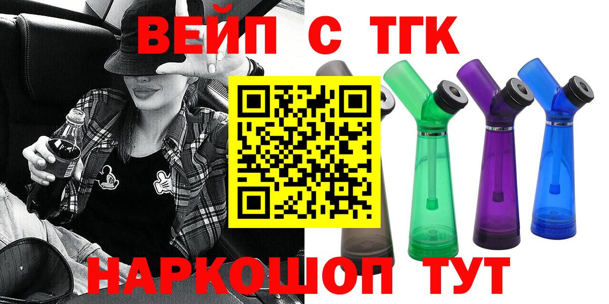ТГК вейп с тгк Янаул
